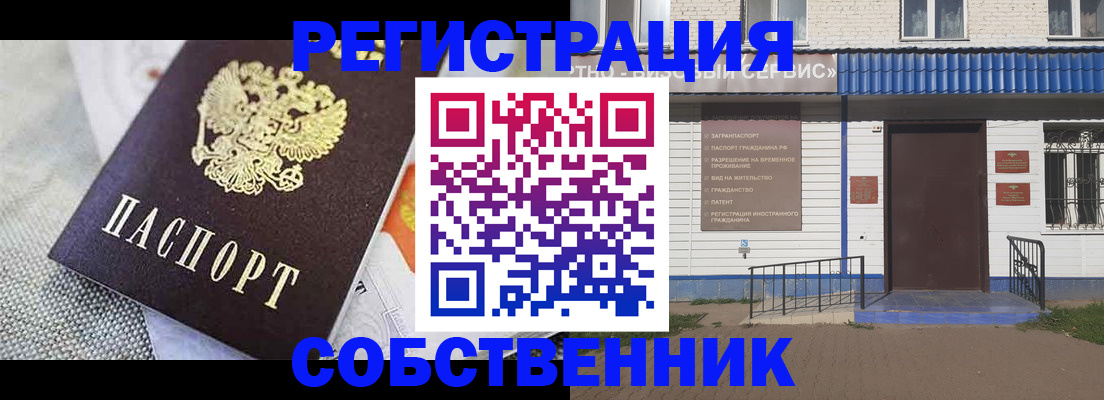 временная регистрация собственник в Каменск-Уральске