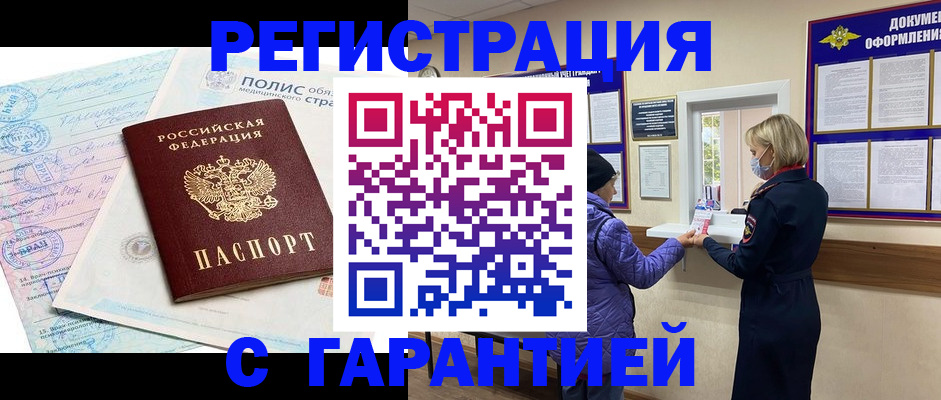 прописка в Каменск-Уральске