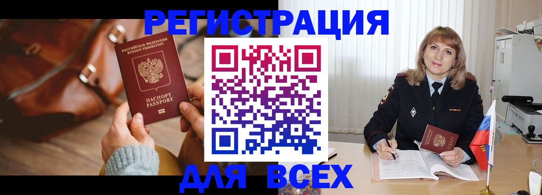 прописка в Каменск-Уральске